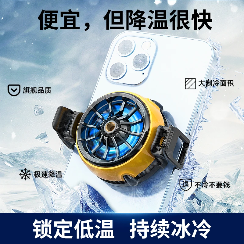 半导体散热器手机背夹制冷降温神器苹果专用安卓通用吃鸡和平精英
