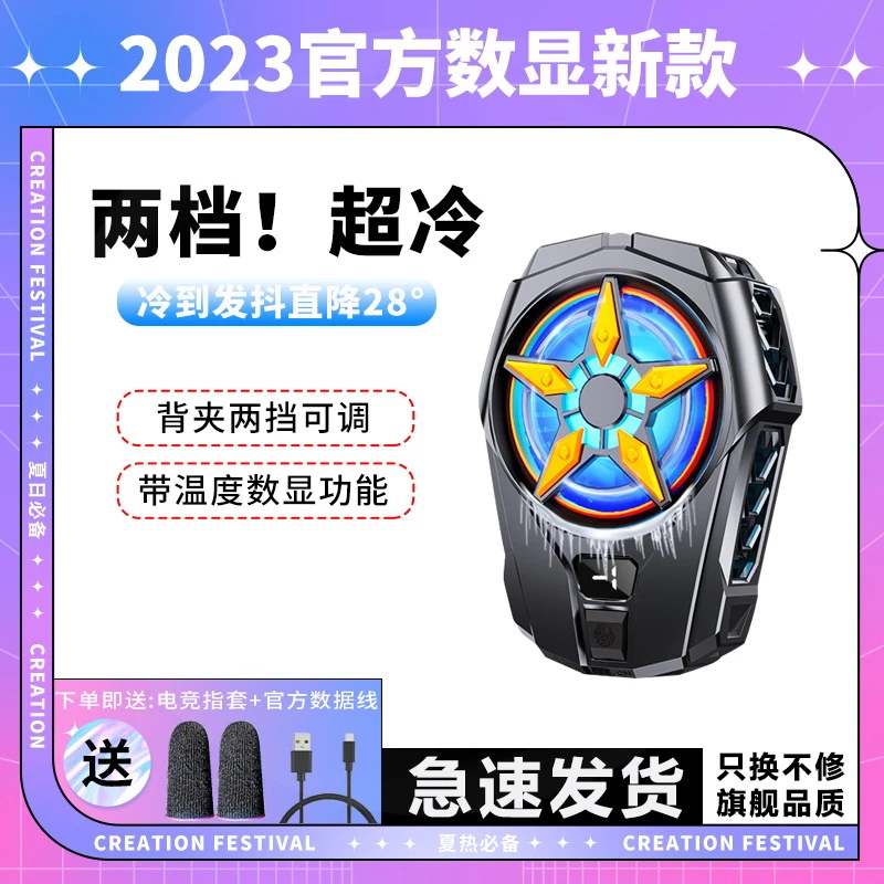 半导体散热器两档手机数显温度背夹降温神器制冷和平精英吃鸡手游