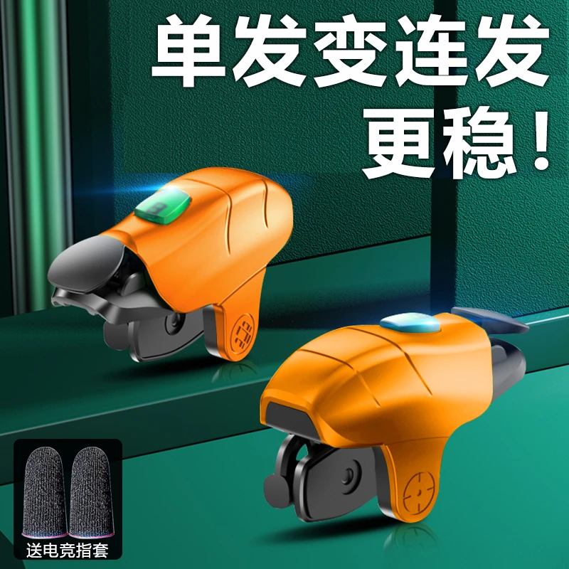 连点器吃鸡神器和平精英辅助四指连发游戏手柄手游外设透明金手指