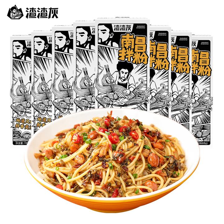 渣渣灰南昌拌粉195g*8盒 江西米粉米线懒人方便食品速食早餐夜宵