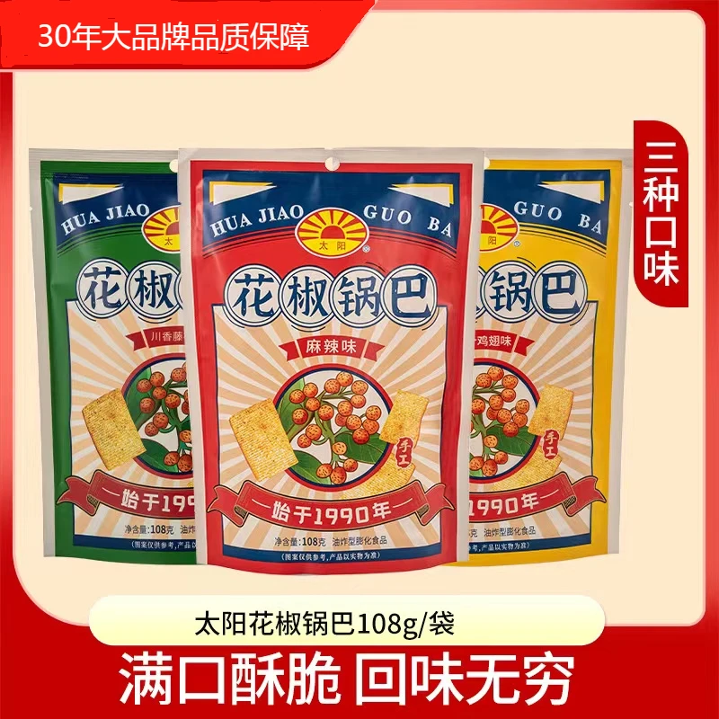太阳锅巴 花椒西安大米锅巴传统麻辣味金黄匠心甄选香脆酥脆 浓郁
