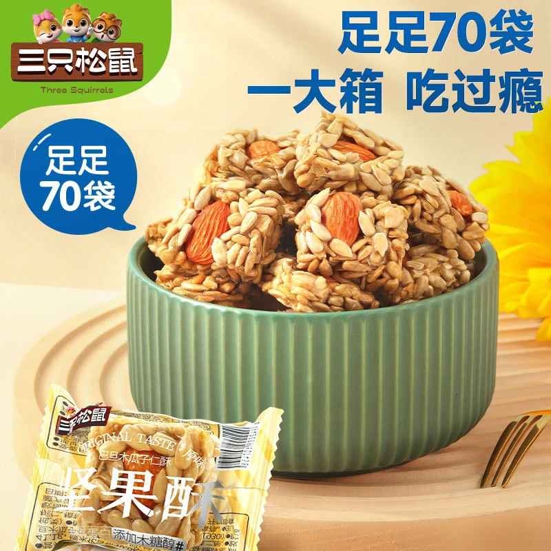 【三只松鼠_巴旦木瓜子仁酥525g】坚果炒货 休闲零食瓜子仁好吃酥dy