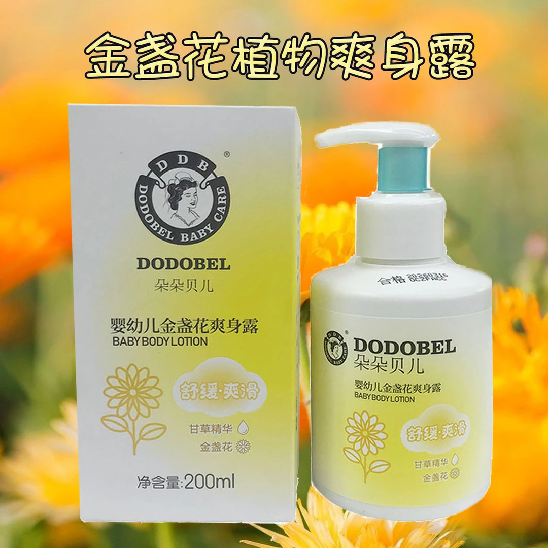 朵朵贝儿婴幼儿金盏花爽身露液态质爽身粉露实体店发货只卖正品好