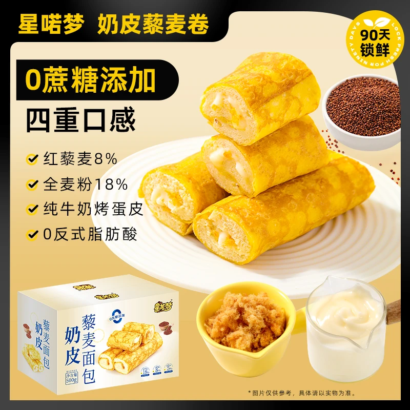 【0蔗糖】奶皮藜麦卷面包肉松沙拉夹心咸香营养早餐代餐下午茶10个