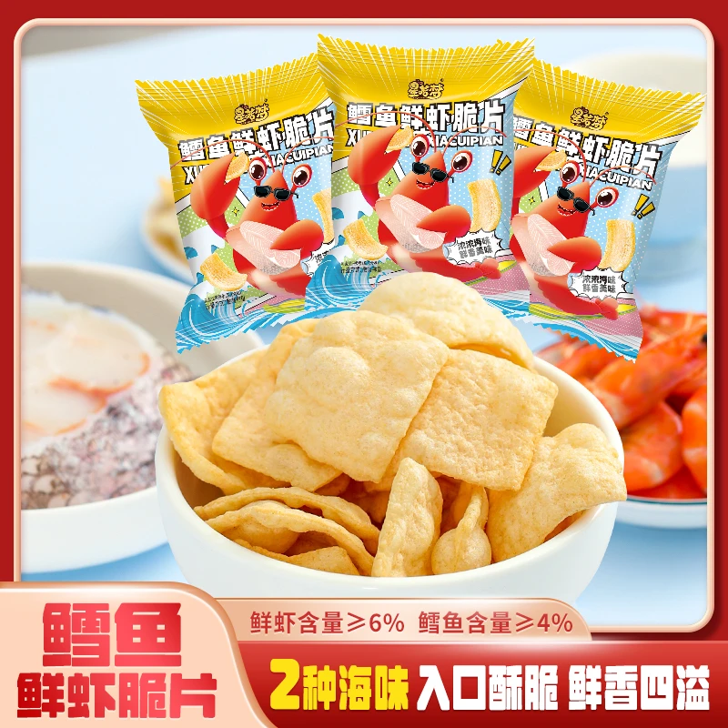【真实添加鳕鱼和鲜虾】鳕鱼鲜虾脆片休闲下午茶解馋小零食整箱