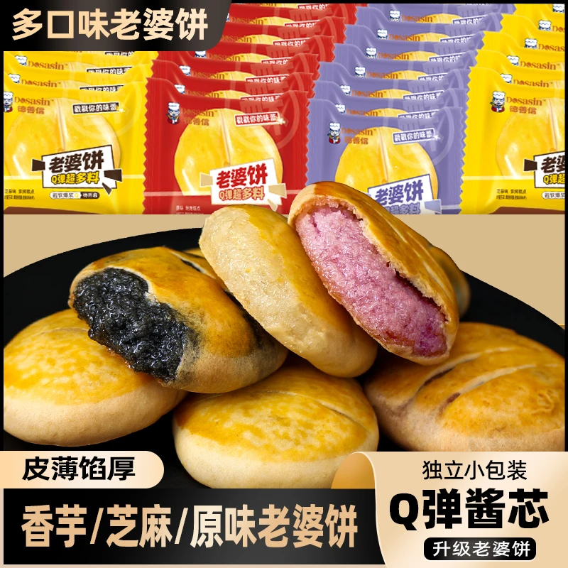 老婆饼多种口味正宗软糯千层饼早餐代餐下午茶休闲零食解馋糕点