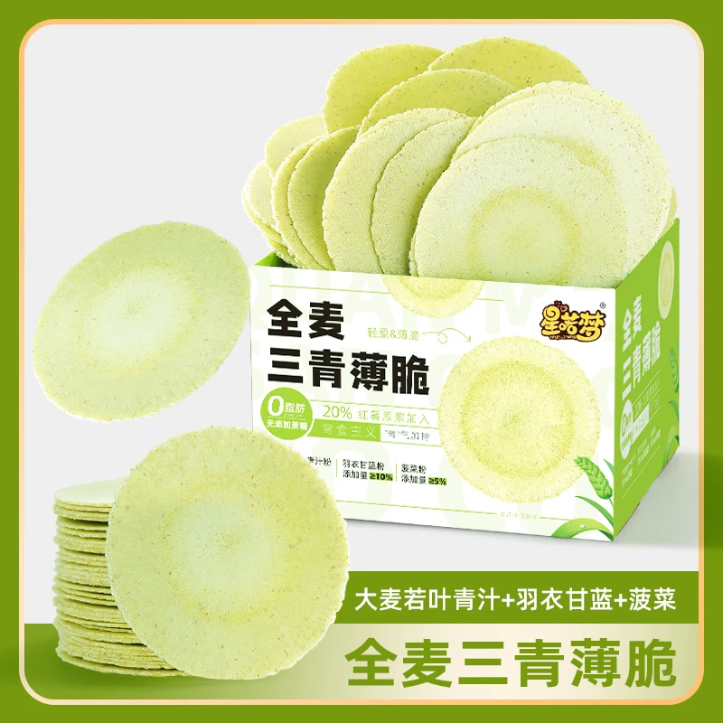 【肥油咔咔掉专属】全麦0脂肪无蔗糖添加三青薄脆童年健康风吹饼