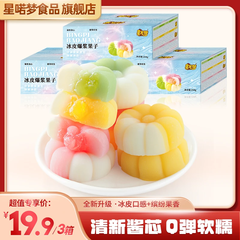 CM多口味流心冰皮爆浆果子月饼糕点零食送礼250g*3箱