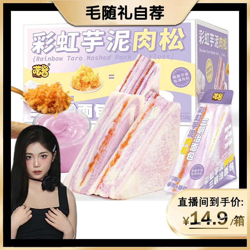 【大毛专属】彩虹芋泥三明治手工制作爆浆无边吐司健康早餐下午茶
