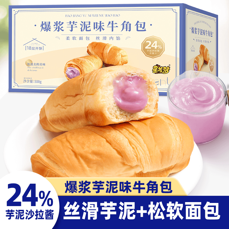 芋泥牛角包2个