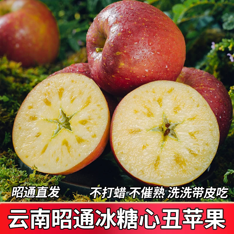 云南正宗昭通苹果冰糖心现摘好吃自然脆甜多汁品种净重5/8.5斤
