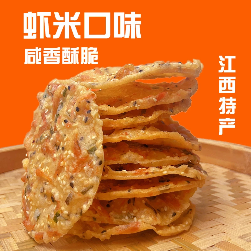 江西特产虾饼零食小吃月亮巴花生巴赣南客家美味烧卷子月亮粑锅巴