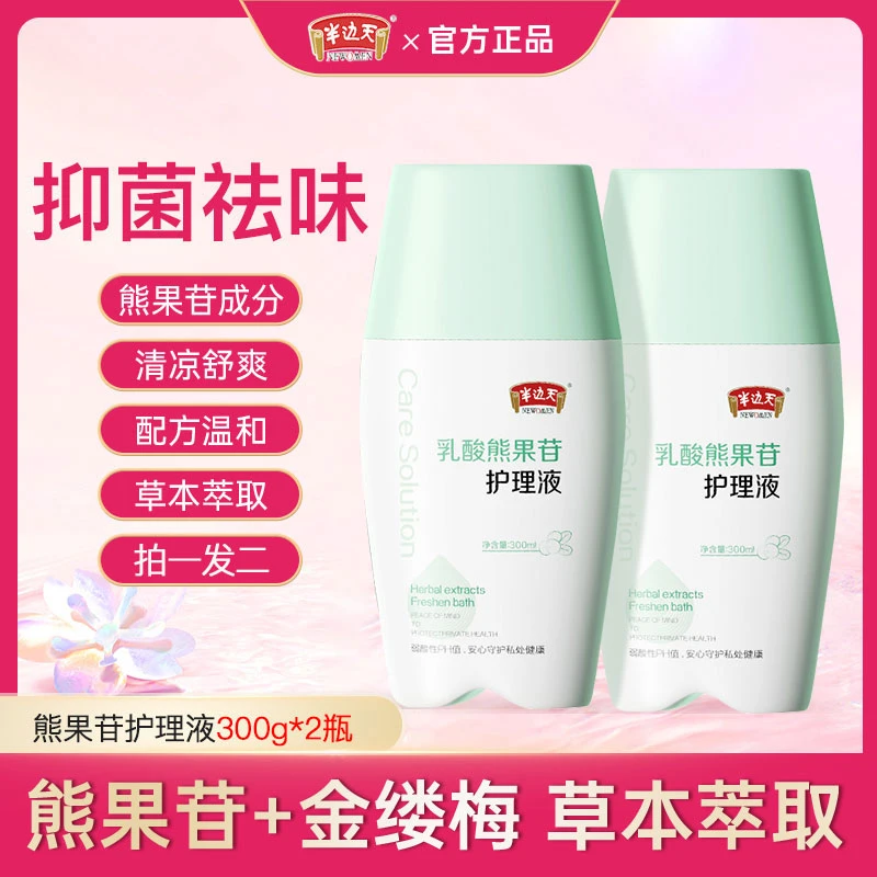 乳酸熊果苷护理液私处滋润补水Q弹淡化黑色素保湿清新舒缓卫生