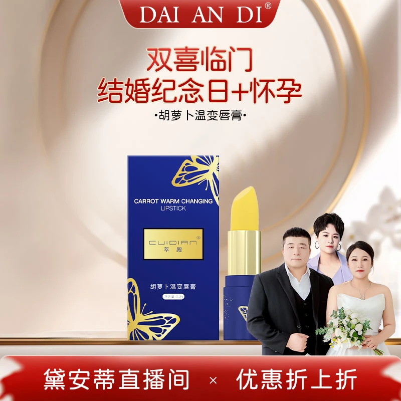 萃殿-胡萝卜温变唇膏 CD029