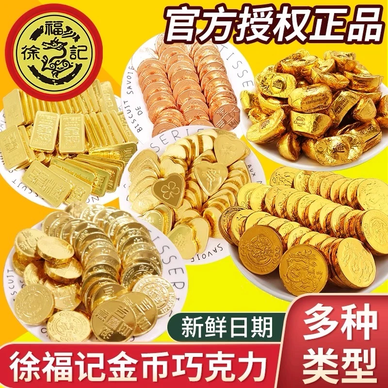 徐福记金币元宝金牌巧克力散装雀巢奇欧比喜糖果烘培生日蛋糕装饰