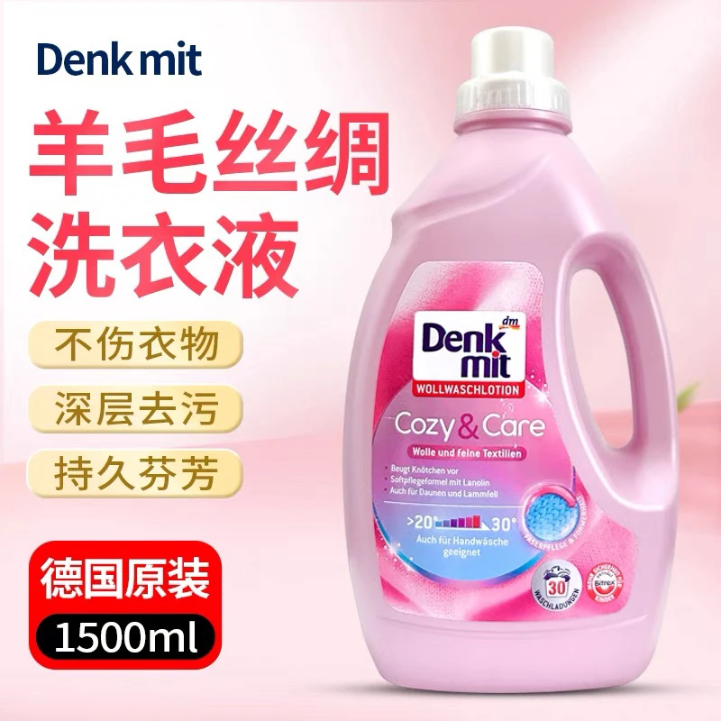 德国进口DM羊毛洗衣液羊绒羽绒真丝专用洗涤剂防静电无残留1.5L