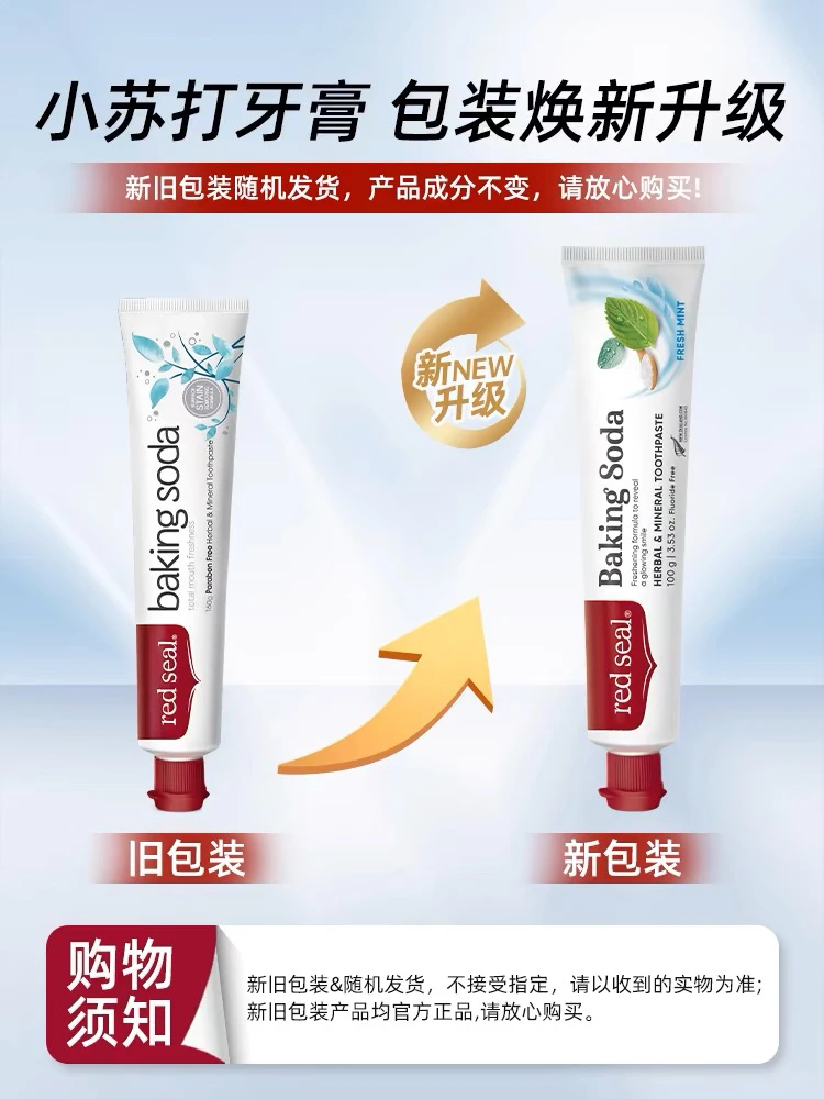 redseal红印新西兰进口小苏打牙膏