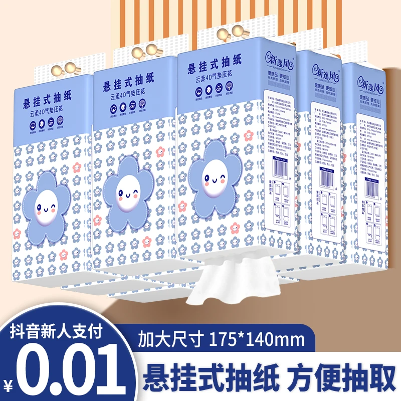 【新人福利】悬挂式抽纸8提无印花抽纸大容量柔软一次性耐用