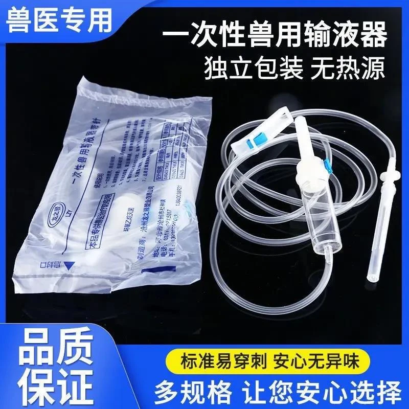 兽用输液器一次性输液针动物点滴注射输液软管针方便针吊水打点滴