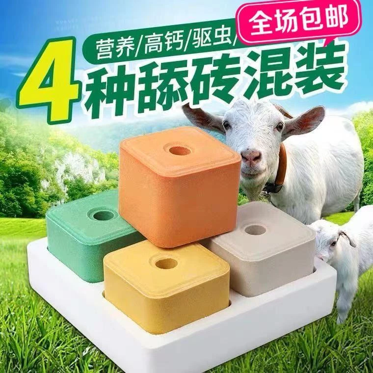 牛羊舔砖盐砖盐块羊用舔砖牛用盐块马驴营养兽用抗病驱虫微量元素