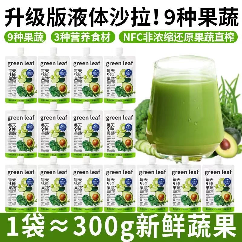 益生元果蔬汁液体沙拉膳食纤维健身代餐0脂肪100ml每袋独立包装