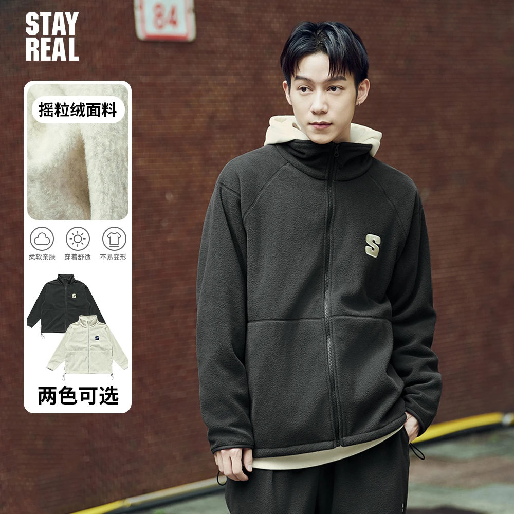 STAYREAL立领摇粒绒外套无性别长袖男女休闲简约情侣保暖打底