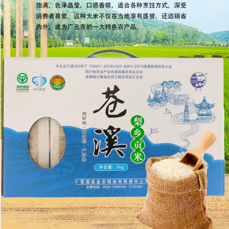 广元苍溪梨乡贡米5kg/箱（1kgx5袋）