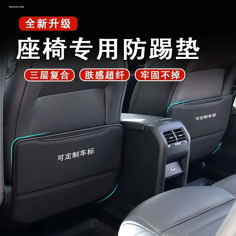 汽车座椅后背防踢垫儿童保护垫车内防护垫后排椅背防踢磨垫防脏垫