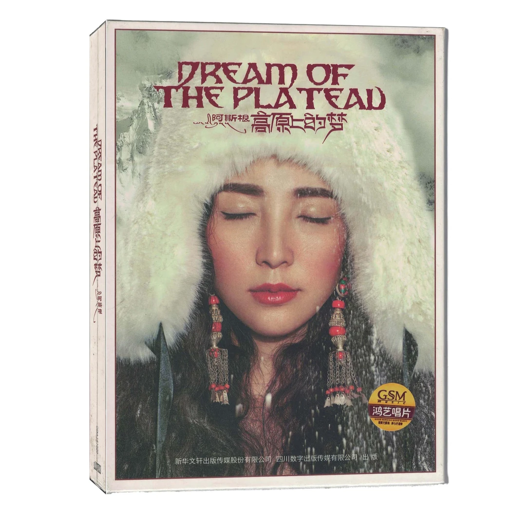 阿斯根 高原上的梦CD+DVD专辑音乐光盘 民族歌曲 鸿艺唱片 正版碟