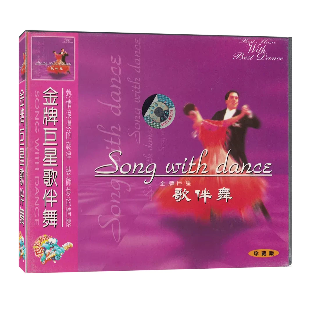 金牌巨星歌伴舞CD单碟装 浪漫交谊舞曲音乐光盘 中四 慢三四 快四