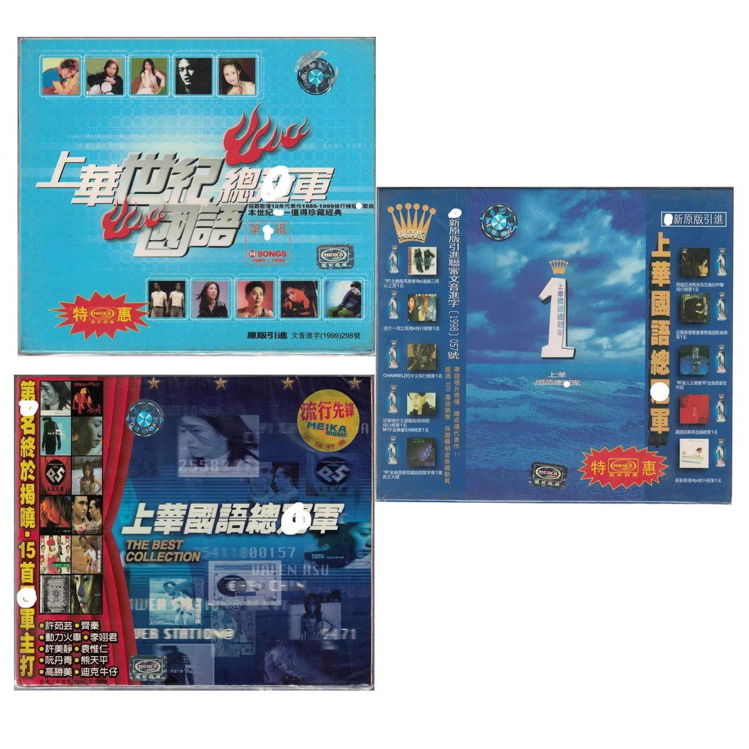 美卡正版 上华国语总冠军CD音乐光盘 经典收藏