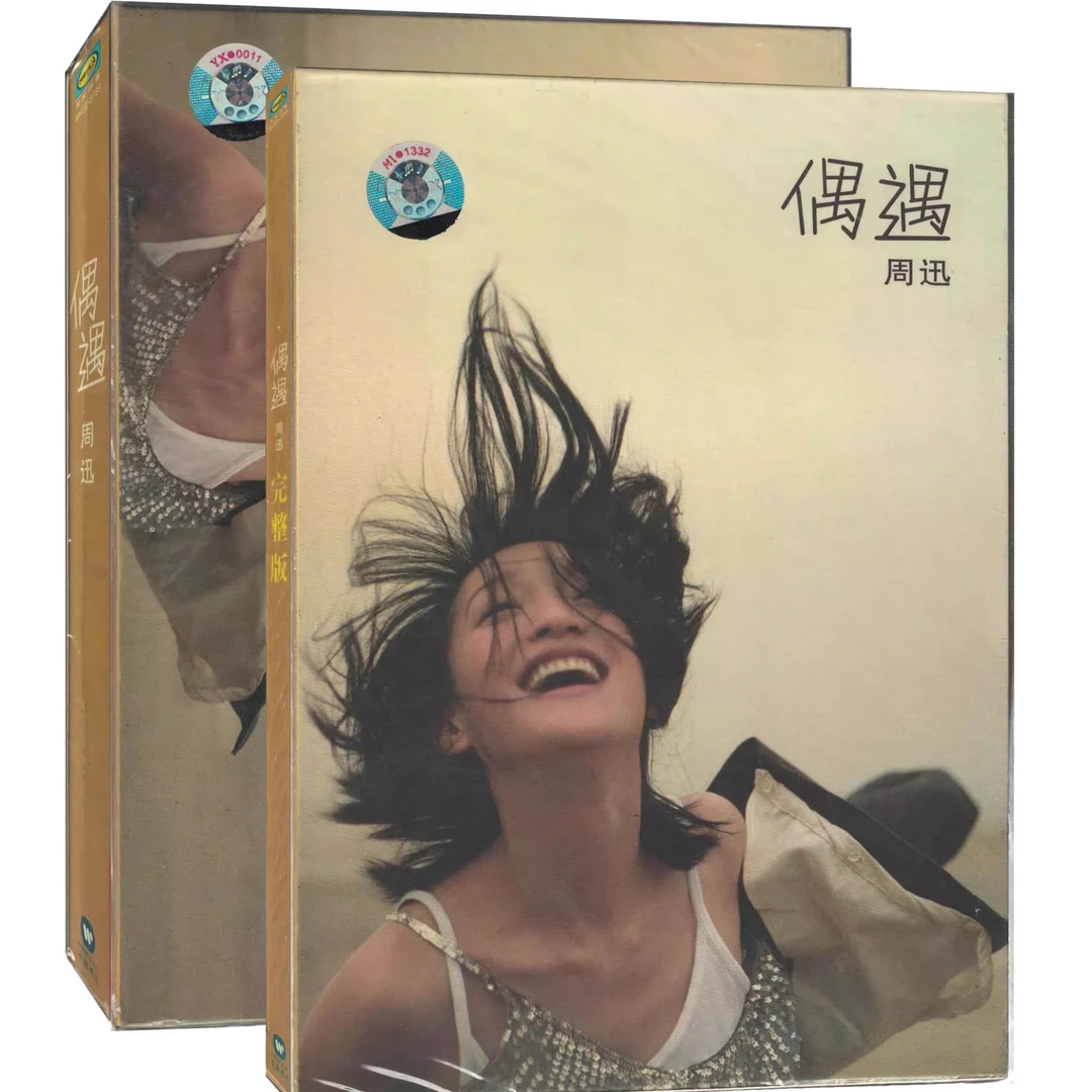 周迅CD专辑CD光盘 珍藏经典流行歌曲音乐唱片 美卡正版 收藏 全新