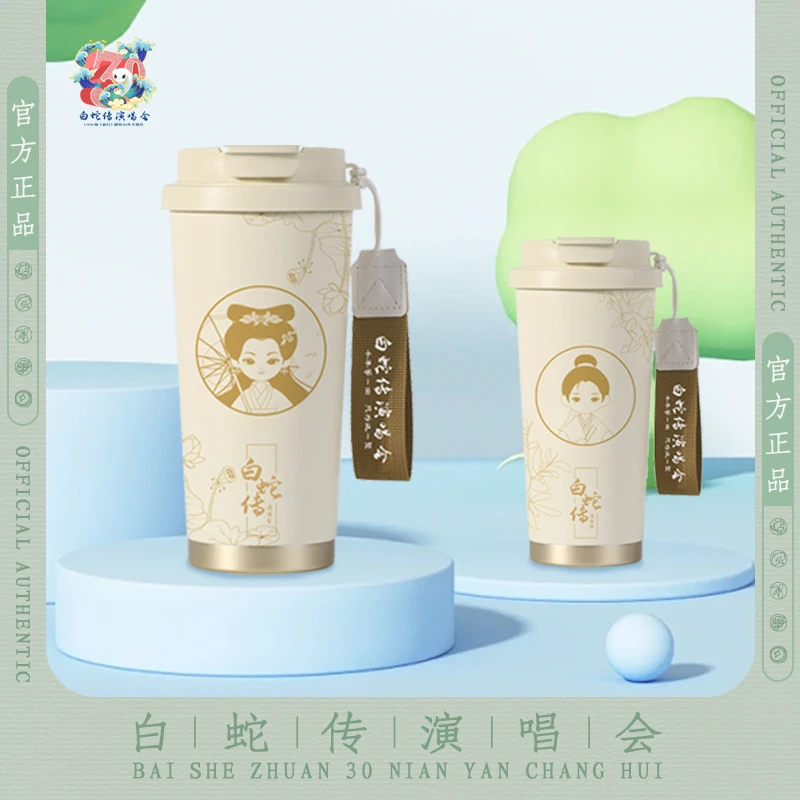 新白娘子传奇纪念品周边316不锈钢吸管便携咖啡杯保温杯外带车载
