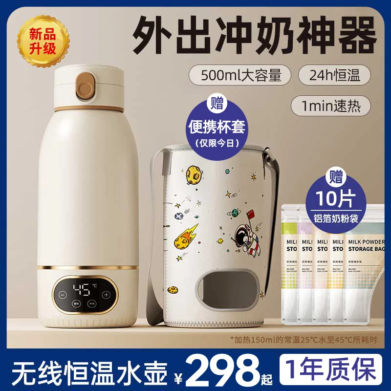 无线恒温杯便携调奶器婴儿冲奶外出泡奶神器快充恒温热水壶保温杯
