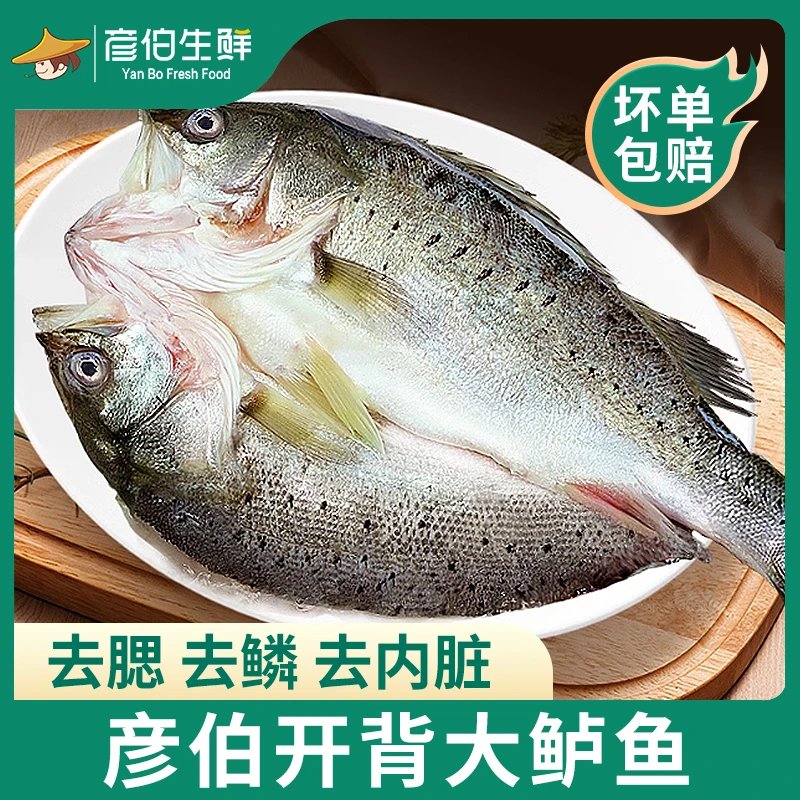 彦伯开背鲈鱼300g/条*5 免杀免洗免调料新鲜鲜嫩腌制烹饪生鲜食材