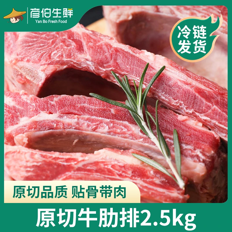 彦伯生鲜原切牛肋排2.5kg新鲜营养严选原切高品质鲁西大黄牛美味