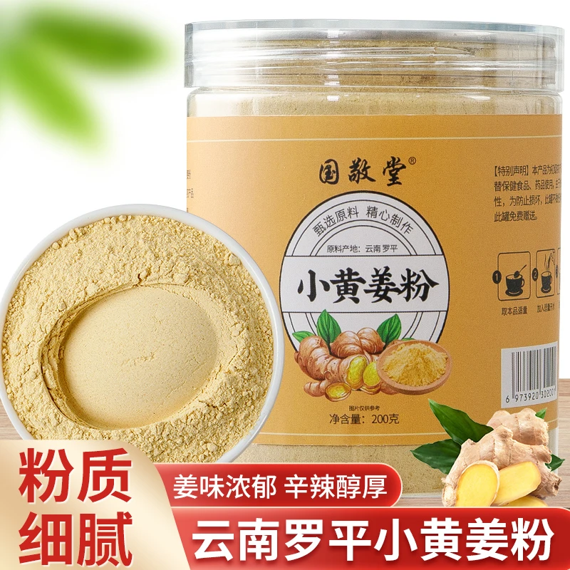 国敬堂云南罗平小黄姜干姜粉200g/罐 粉质细腻 冲调煲汤纯生姜粉