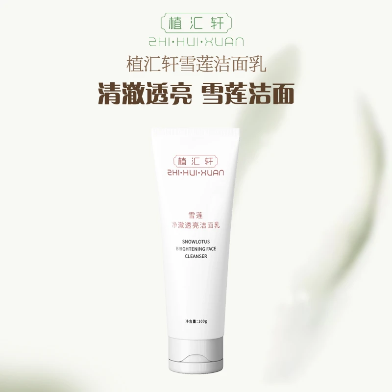 雪莲清透鲜活氨基酸洁面乳透亮清洁补水保湿紧致舒缓修护护肤