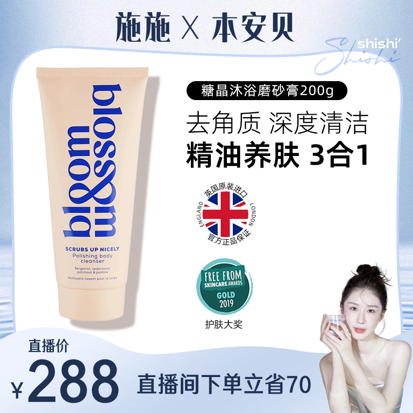 英国本安贝糖晶沐浴磨砂膏满分去角质雪松佛手柑bloom andblossom