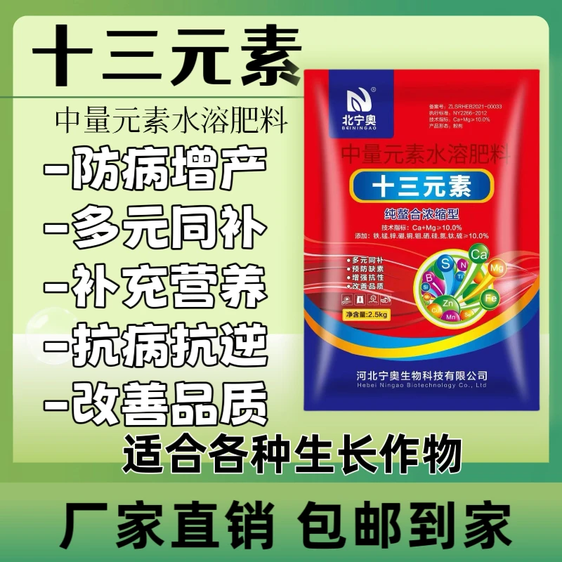 中量元素水溶肥料十三元素鳌合型钙镁硼锌铁预防裂果瓜果蔬菜药材