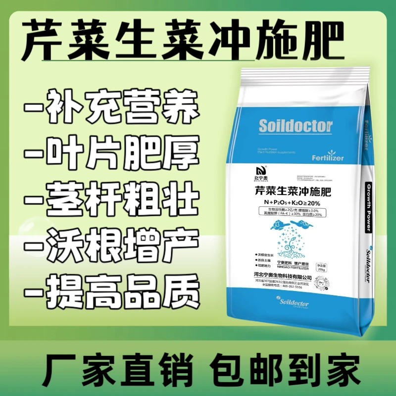 叶菜芹菜专用肥撒施勾施冲施增粗增白拉长美白嫩绿西芹促生长通用