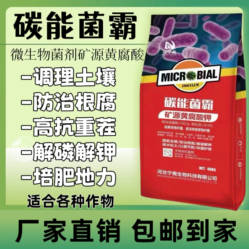 生物菌剂有机肥底肥秋施肥生根壮苗抗重茬改良土壤月子肥固氮生根