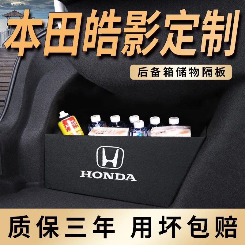 21  2022款本田皓影汽车用品车内装饰后备箱挡板搁物板收纳储物盒