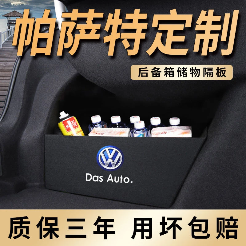 23款大众帕萨特后备箱隔板车载储物收纳盒收纳箱改装饰用品2024款
