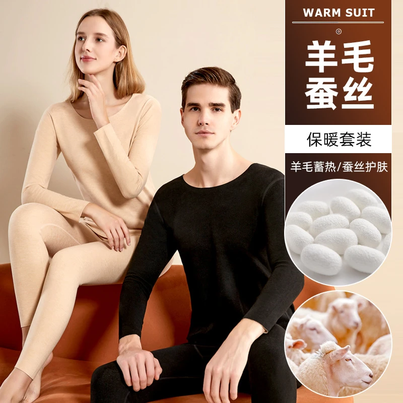 羊毛蚕丝保暖套装男女冬季防寒打底自发热德绒保暖长袖保暖长裤