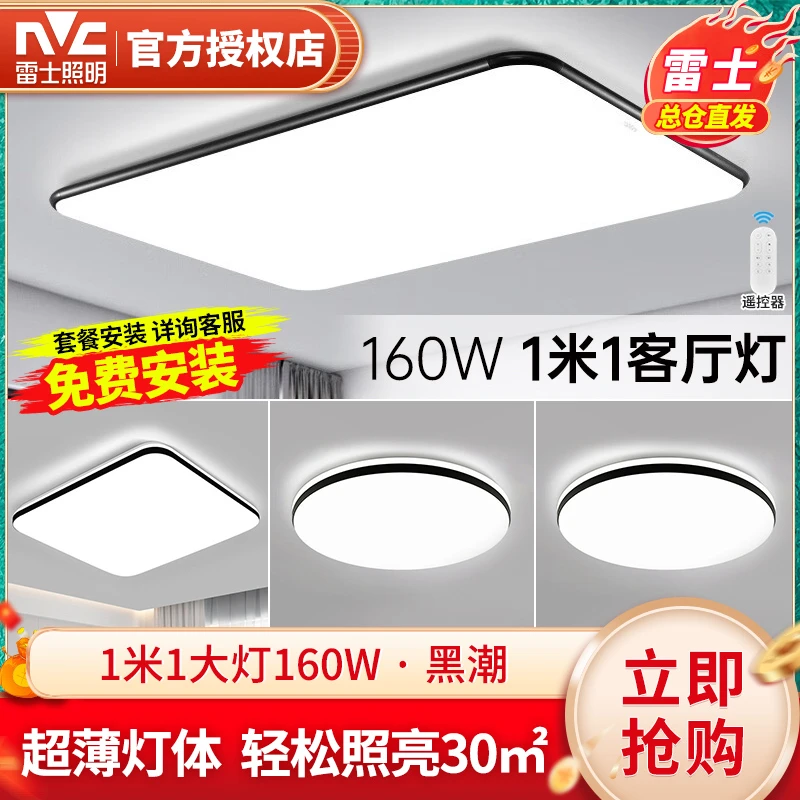 雷士照明客厅灯大气吸顶灯1米1长方形灯超薄大厅简约卧室中山灯具