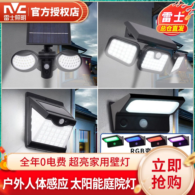 雷士照明太阳能灯户外庭院灯家用室外路灯超亮人体感应灯防水壁灯