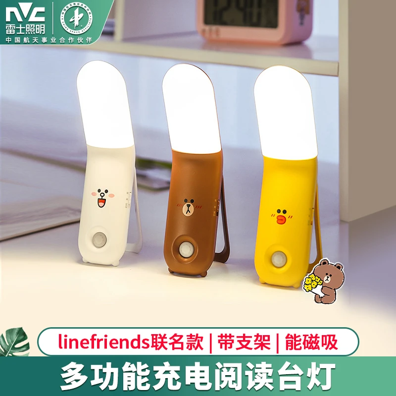 nVc/雷士Linefriends联名伴读灯磁吸床头小夜灯卧室睡眠充电台灯
