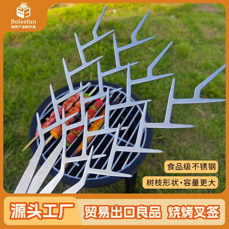 加长不锈钢树枝型烧烤签野炊叉