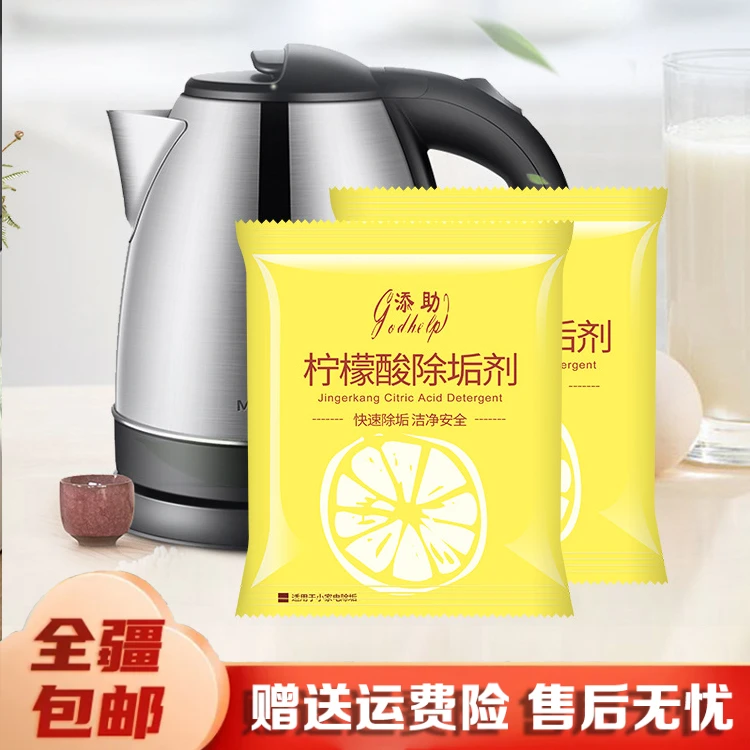 【新疆包邮】30包9.9柠檬除垢剂去污除垢家用锅炉饮水机清洁剂